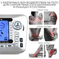 Массажер-миостимулятор с профессиональным набором аксессуаров PLANTA EMS-750, 8 электродов