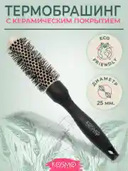 Черный термобрашнинг 25мм БИО