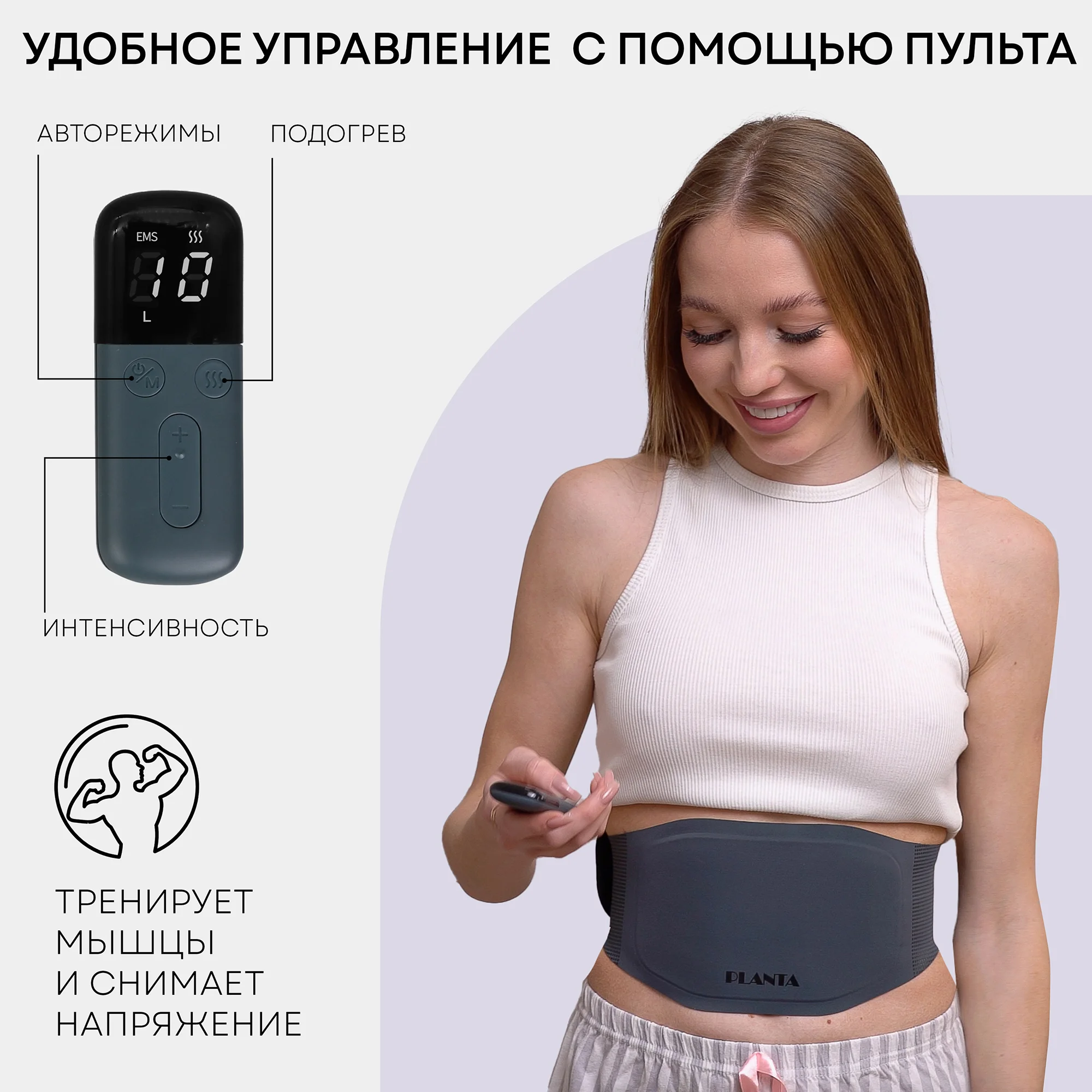 Пояс-миостимулятор для пресса, тренажер мышц PLANTA EMS-600 с подогревом ультратонкий