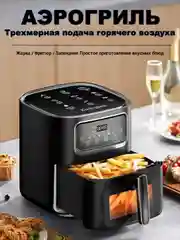 Аэрогриль KaringBee SZ-A805 / JD989 /  JD1189, фритюрница, аэрофритюрница
