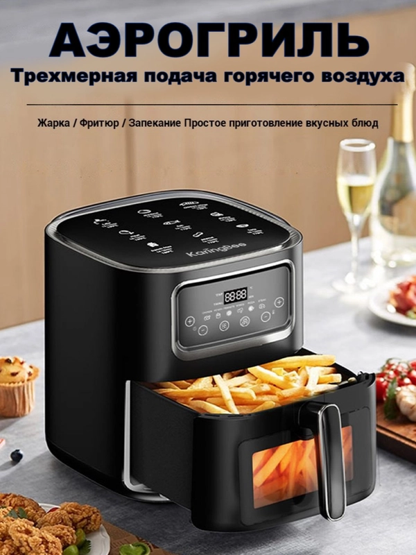 Аэрогриль KaringBee SZ-A805 / JD989 /  JD1189, фритюрница, аэрофритюрница