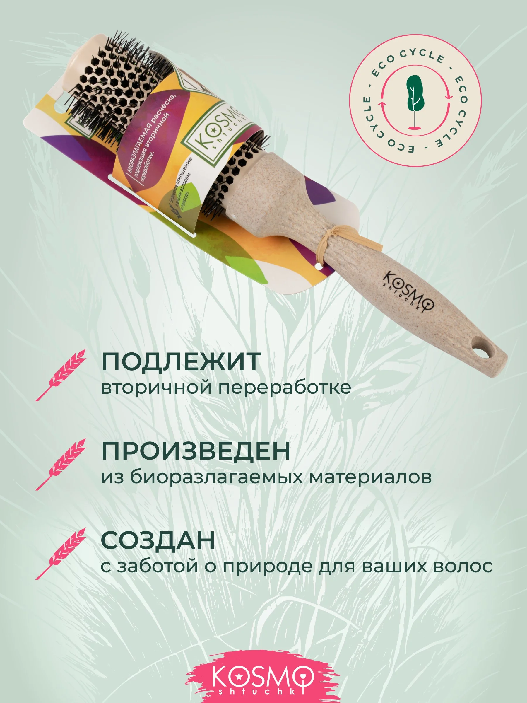 Бежевый термобрашнинг 34мм БИО