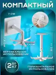 Белый крючок вращаюшийся настенный самоклеющийся. Держатель вешалка для ванной, кухни, прихожей