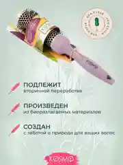 Фиолетовый термобрашнинг 34мм БИО