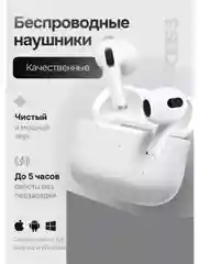 Беспроводные наушники Pods 3, на чипе 2024