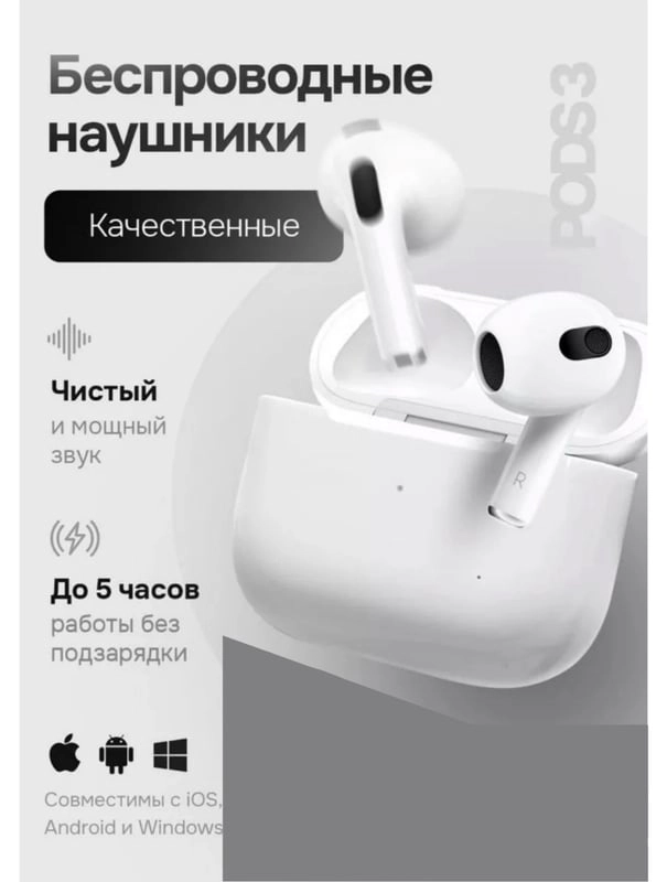 Беспроводные наушники Pods 3, на чипе 2024