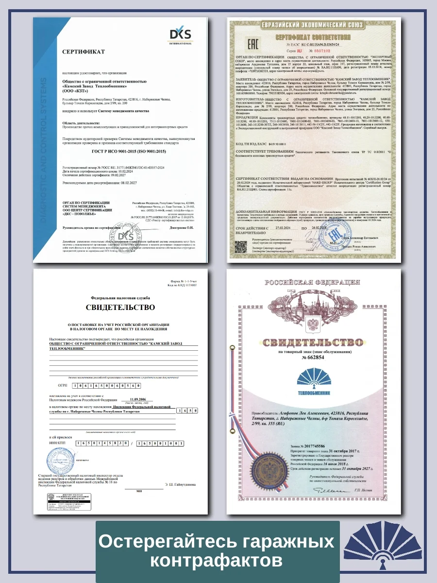 Сердцевина теплообменника 40.90-1013210 от производителя!