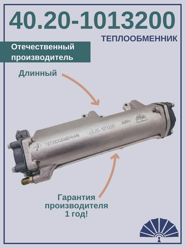 Теплообменник  для а/м КамАЗ 40.20-1013200 (длинный) от производителя! ТЕПЛООБМЕННИК