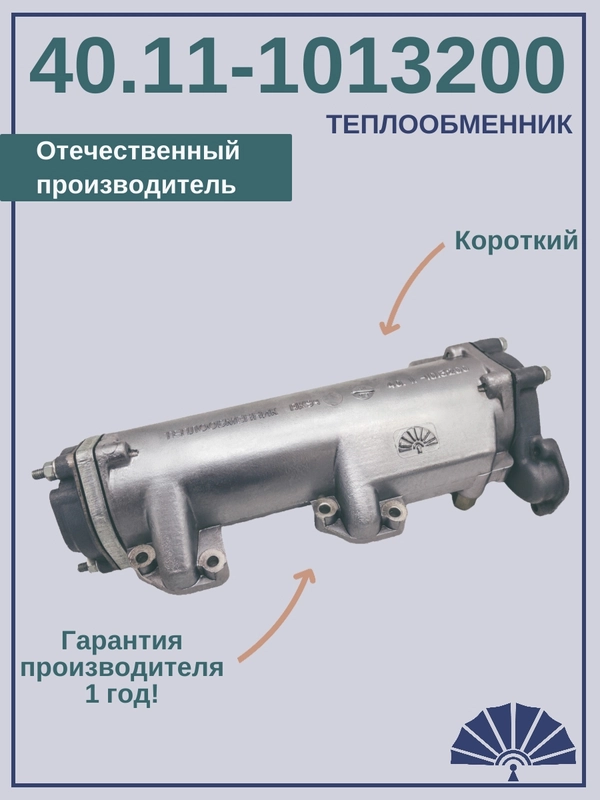 Теплообменник  для а/м КамАЗ 40.11-1013200 (короткий) от производителя! ТЕПЛООБМЕННИК