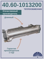 Теплообменник для а/м КамАЗ 40.60-1013200  от производителя! ТЕПЛООБМЕННИК