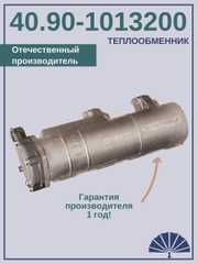 Теплообменник для а/м КамАЗ 40.90-1013200 от производителя! ТЕПЛООБМЕННИК
