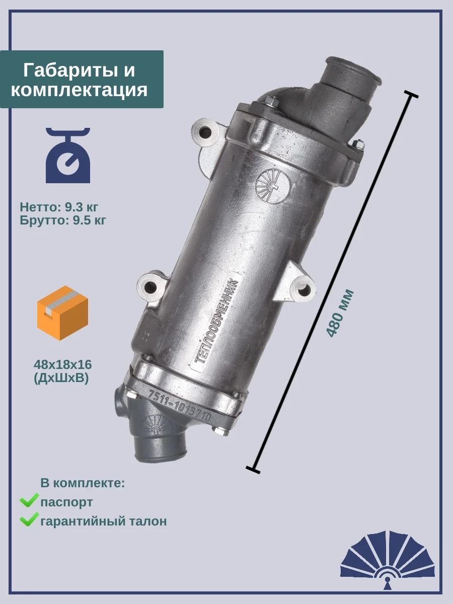 Теплообменник УРАЛ 7601-1013600-12(13) от производителя! ТЕПЛООБМЕННИК