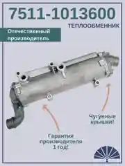 Теплообменник ЯМЗ 238, 7511-1013600 чугунные крышки от производителя! ТЕПЛООБМЕННИК