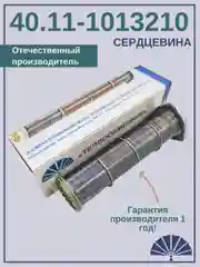 Сердцевина теплообменника 40.11-1013210 от производителя! ТЕПЛООБМЕННИК