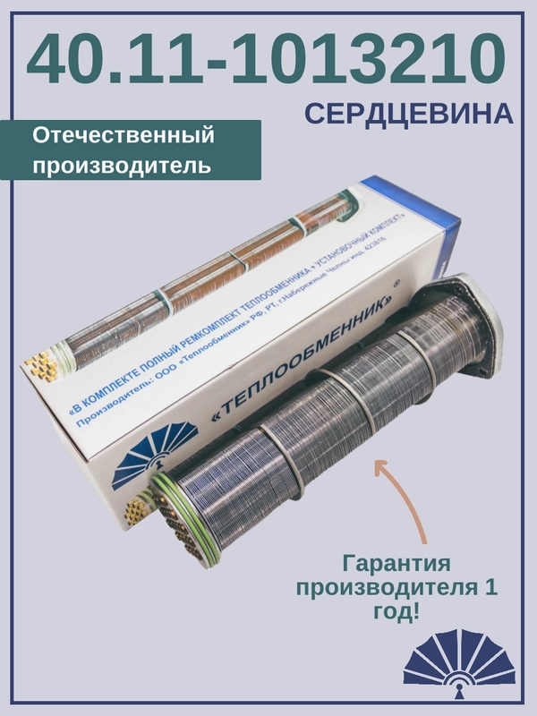 Сердцевина теплообменника 40.11-1013210 от производителя! ТЕПЛООБМЕННИК