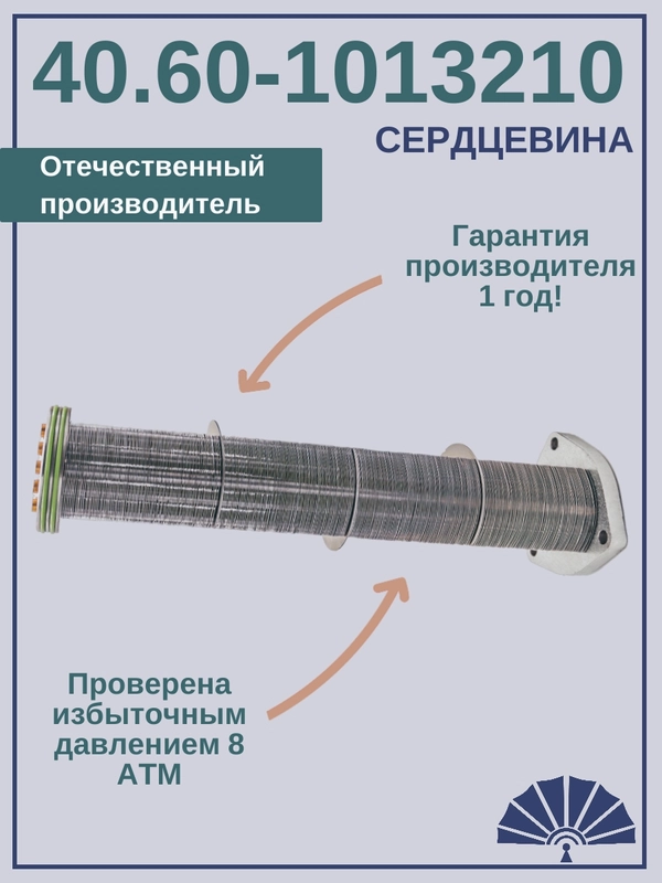 Сердцевина теплообменника 40.60-1013210 длинная, от производителя! ТЕПЛООБМЕННИК