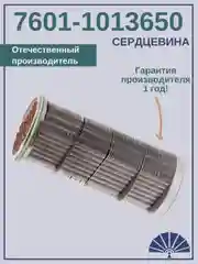 Сердцевина теплообменника 7601-1013650