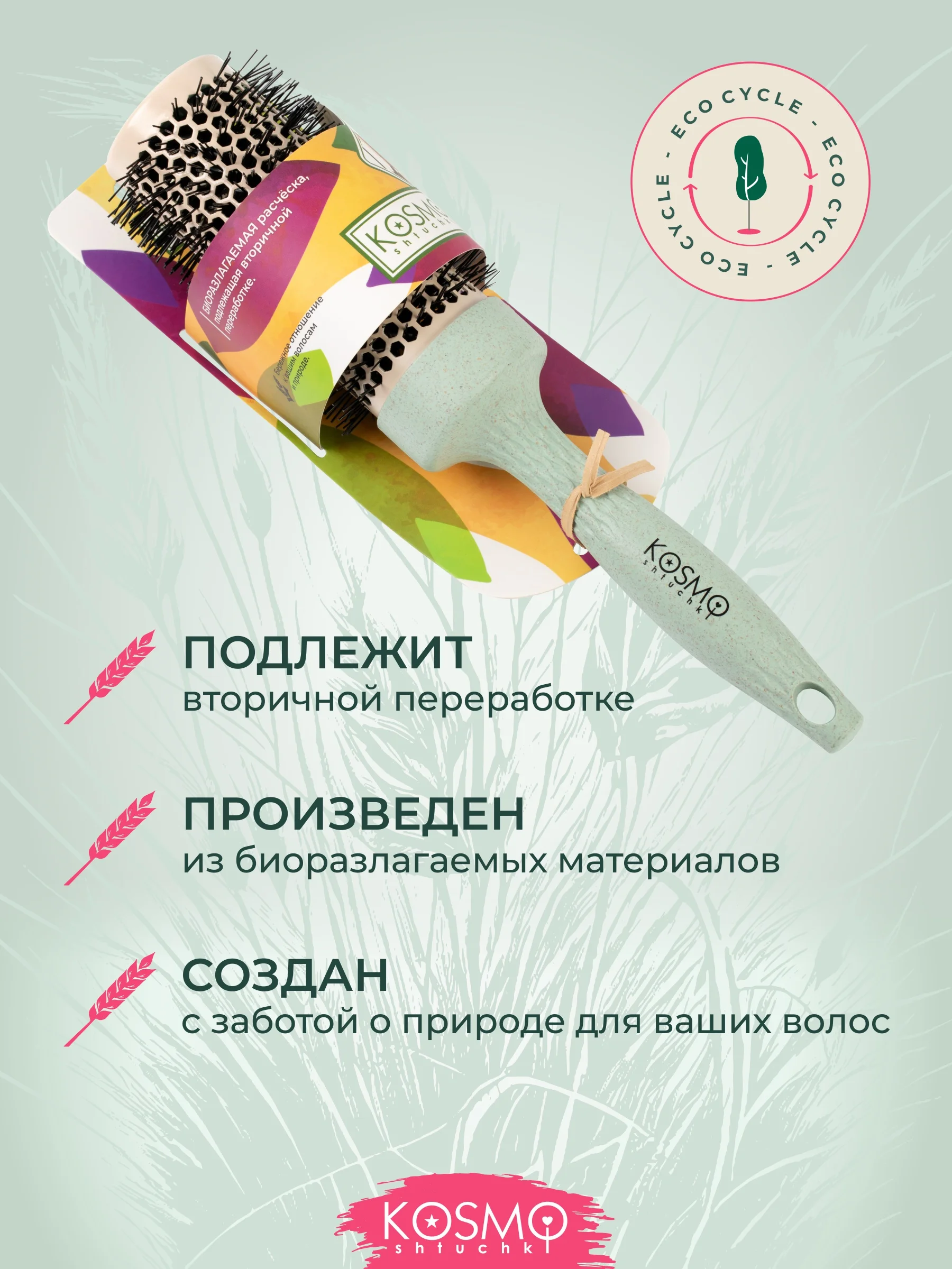 Зеленый термобрашнинг 44мм БИО