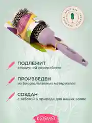 Фиолетовый термобрашнинг 44мм БИО