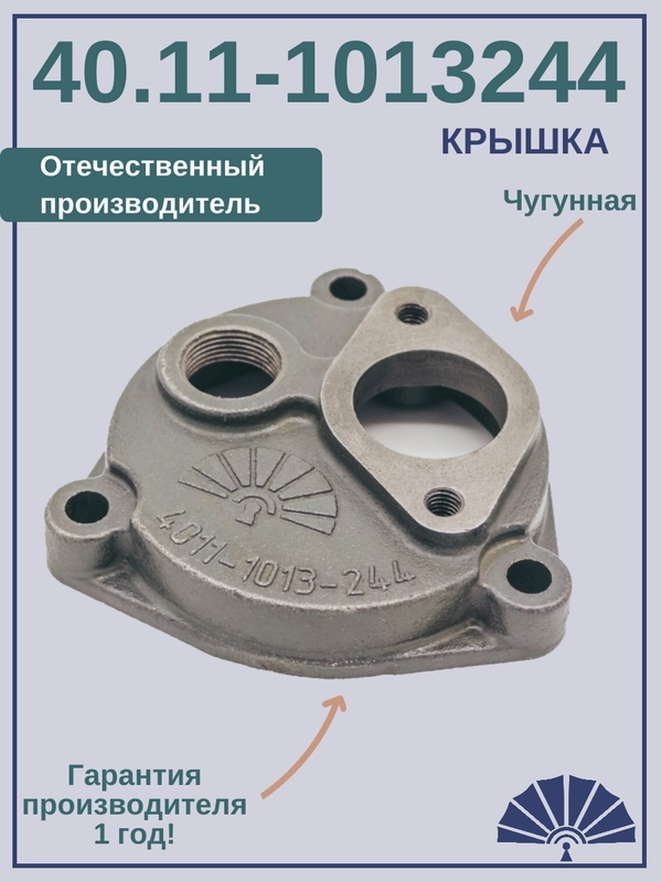 Крышка теплообменника 40.11-1013244 от производителя!