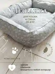 Лежанка Lyumi для кошек и собак мелких пород