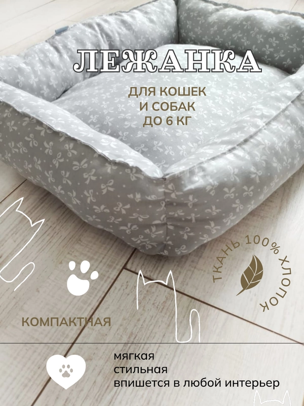 Лежанка Lyumi для кошек и собак мелких пород