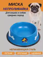 Миска для кошек и собак металлическая