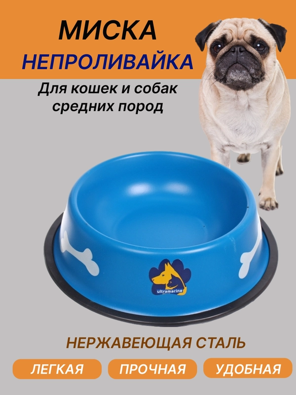 Миска для кошек и собак металлическая