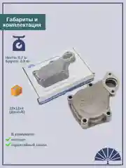 Крышка теплообменника 40.30-1013246 от производителя!
