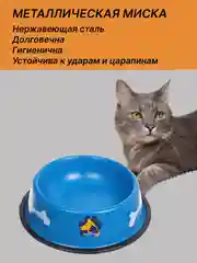 Синий миска для кошек и собак металлическая