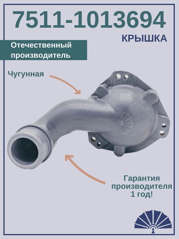 Крышка теплообменника 7511-1013694 Чугунная от производителя
