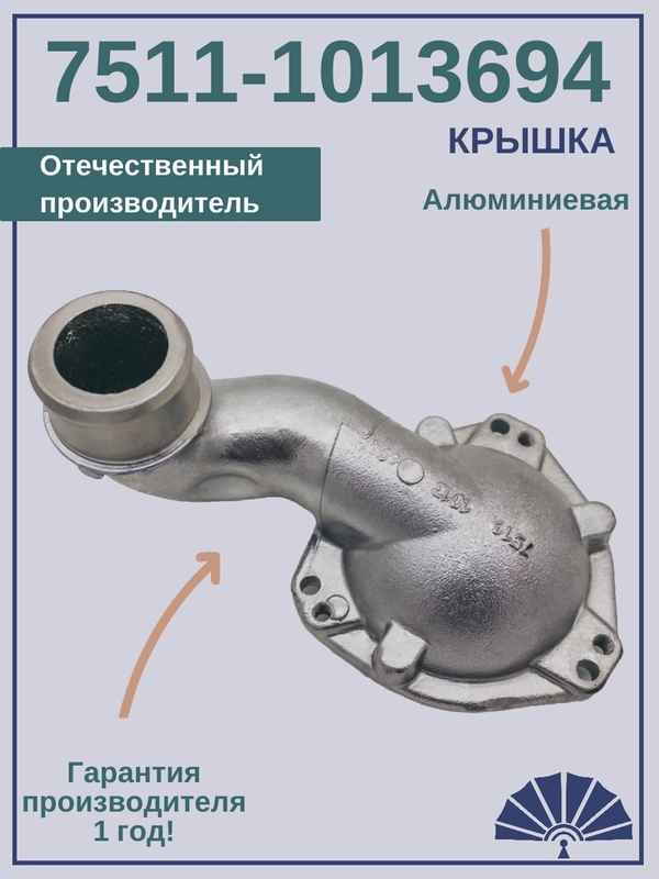 Крышка теплообменника 7511-1013694 Алюминиевая от производителя
