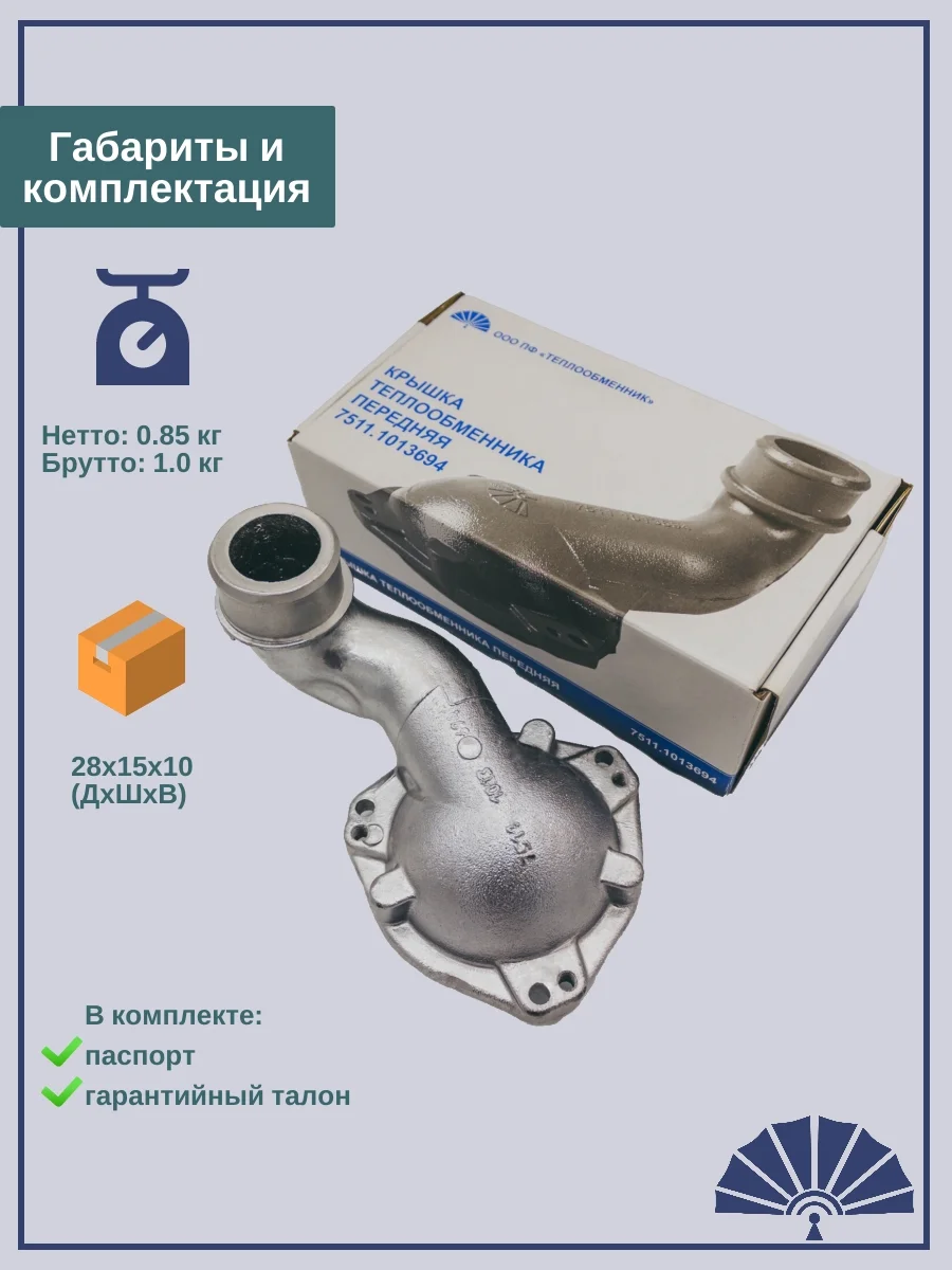 Крышка теплообменника 7511-1013694 Алюминиевая от производителя
