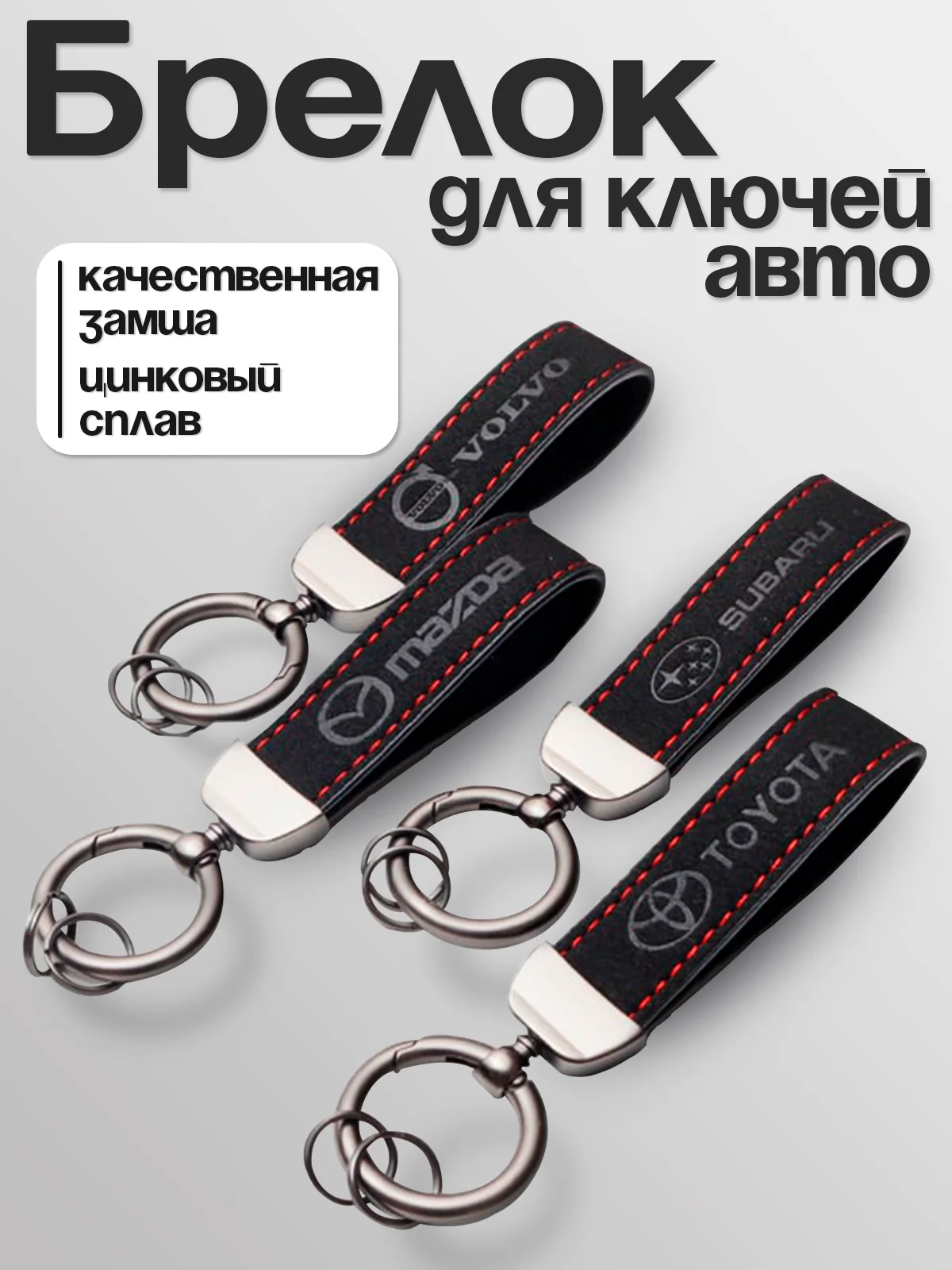Брелок для ключей автомобиля, KIA, Volkswagen, Mazda, Lada, Toyota, OMODA, EXEED, BMW,Hyun