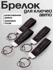 Брелок для ключей автомобиля, KIA, Volkswagen, Mazda, Lada, Toyota, OMODA, EXEED, BMW,Hyun