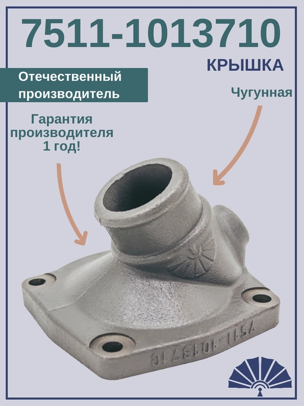 Крышка теплообменника 7511-1013710 ЧУГУННАЯ от производителя!