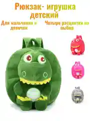 Рюкзак детский "Динозавр " . Мягкий рюкзак