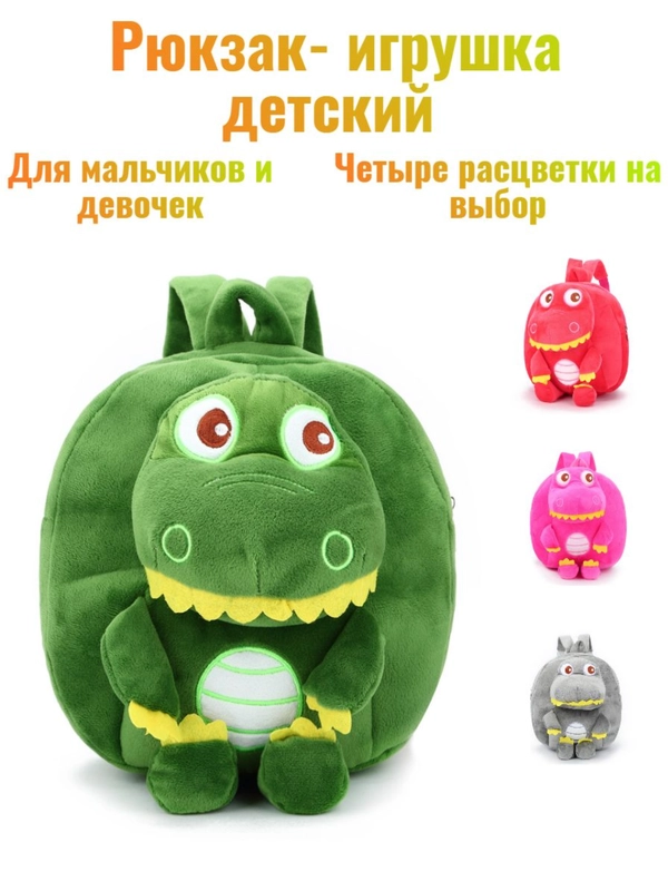 Рюкзак детский "Динозавр " . Мягкий рюкзак