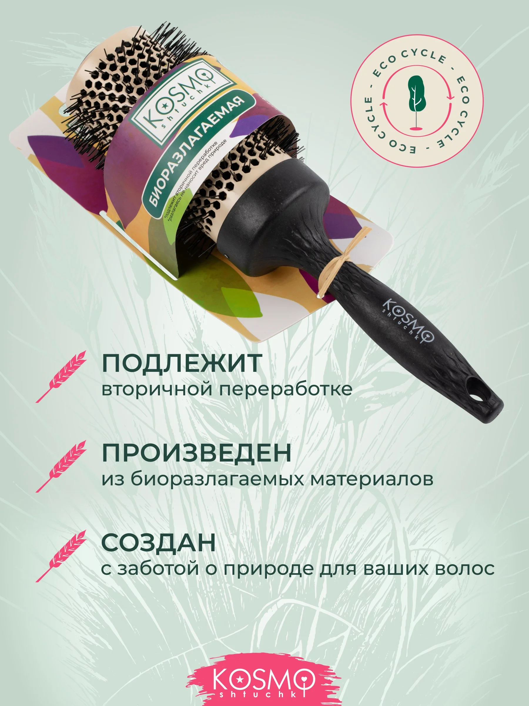 Черный термобрашнинг 53мм БИО