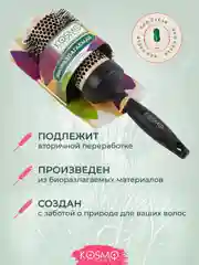 Черный термобрашнинг 53мм БИО