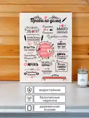 Черный картина-постер "Правила дома" для декора интерьера дома