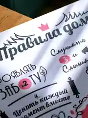 Черный картина-постер "Правила дома" для декора интерьера дома