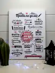Черный картина-постер "Правила дома" для декора интерьера дома