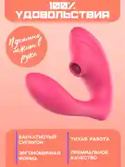 Розовый вибратор с вакуумной присоской клитора, вибратор двойной женский, 10 режимов вибрации