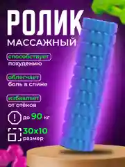 Ролик массажный для йоги, фитнеса и пилатеса, ролл МФР 30*10
