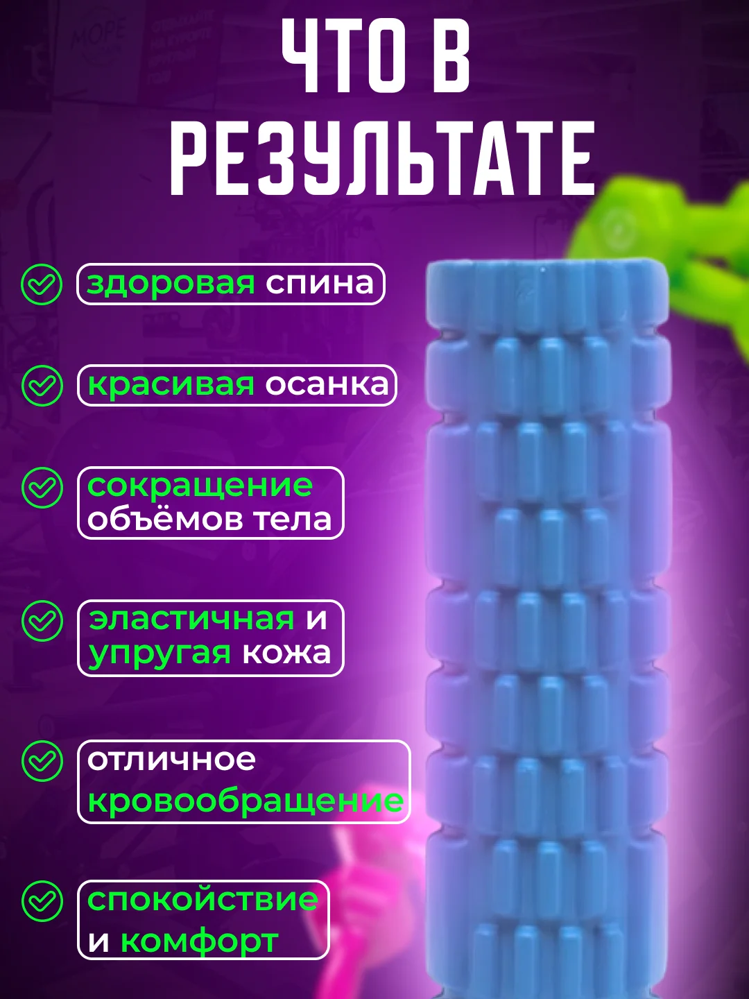 Ролик массажный для йоги, фитнеса и пилатеса, ролл МФР 30*10