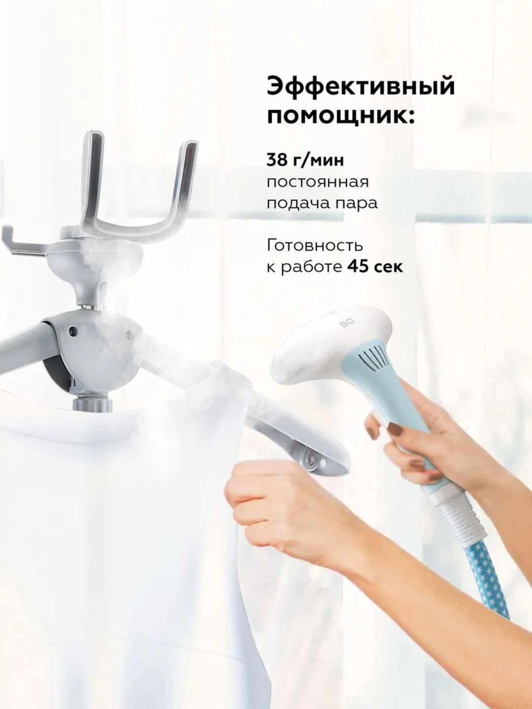 Белый отпариватель вертикальный напольный BQ SG5005S