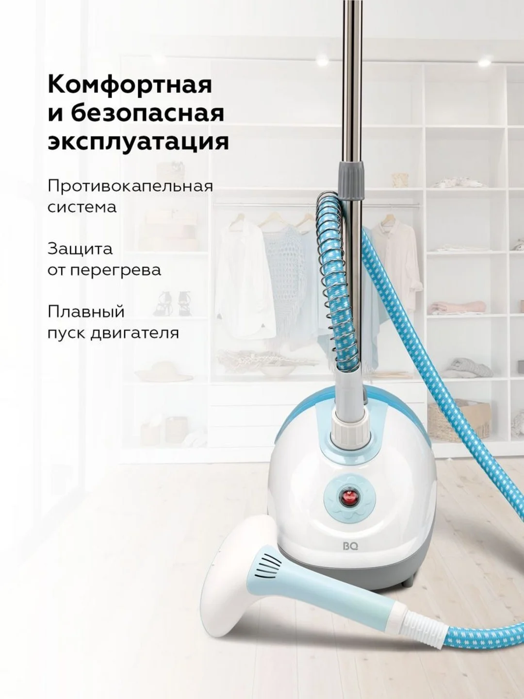 Белый отпариватель вертикальный напольный BQ SG5005S