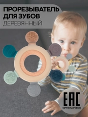 Прорезыватель для зубов КАРТОФАН, грызунок-погремушка для детей деревянный+пищевой силикон