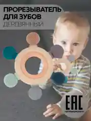 Прорезыватель для зубов КАРТОФАН, грызунок-погремушка для детей деревянный+пищевой силикон